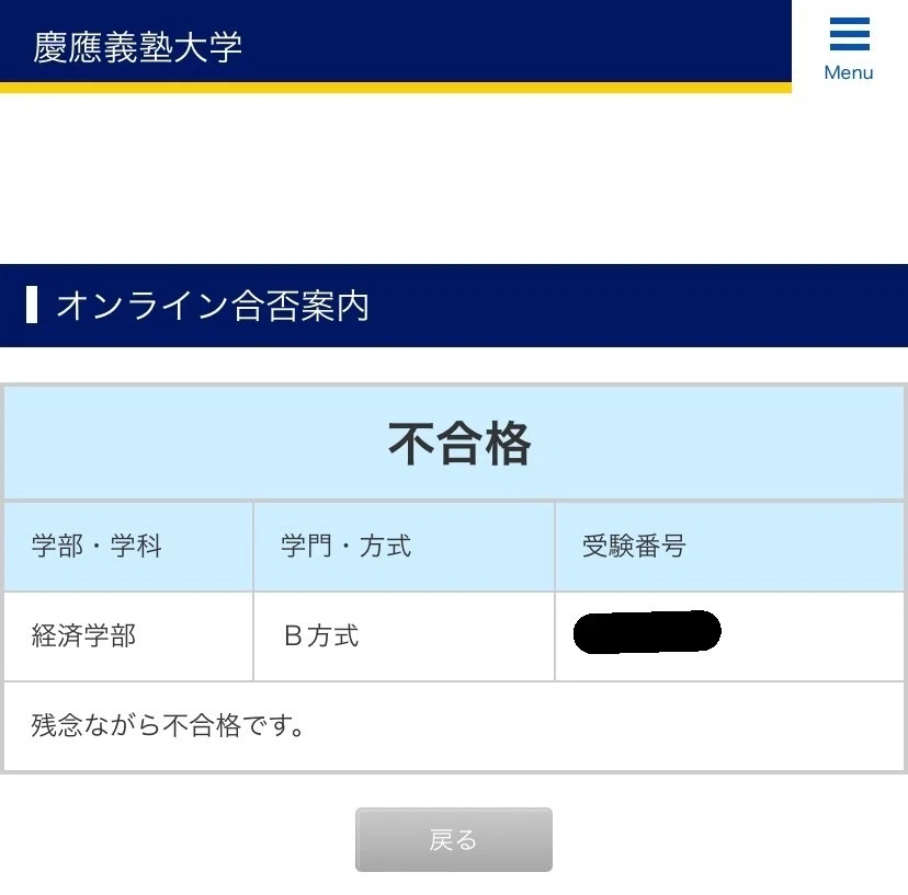早稲田法商文慶應経済商SFC落ち政経補欠慶應法合格に関する考察を交え