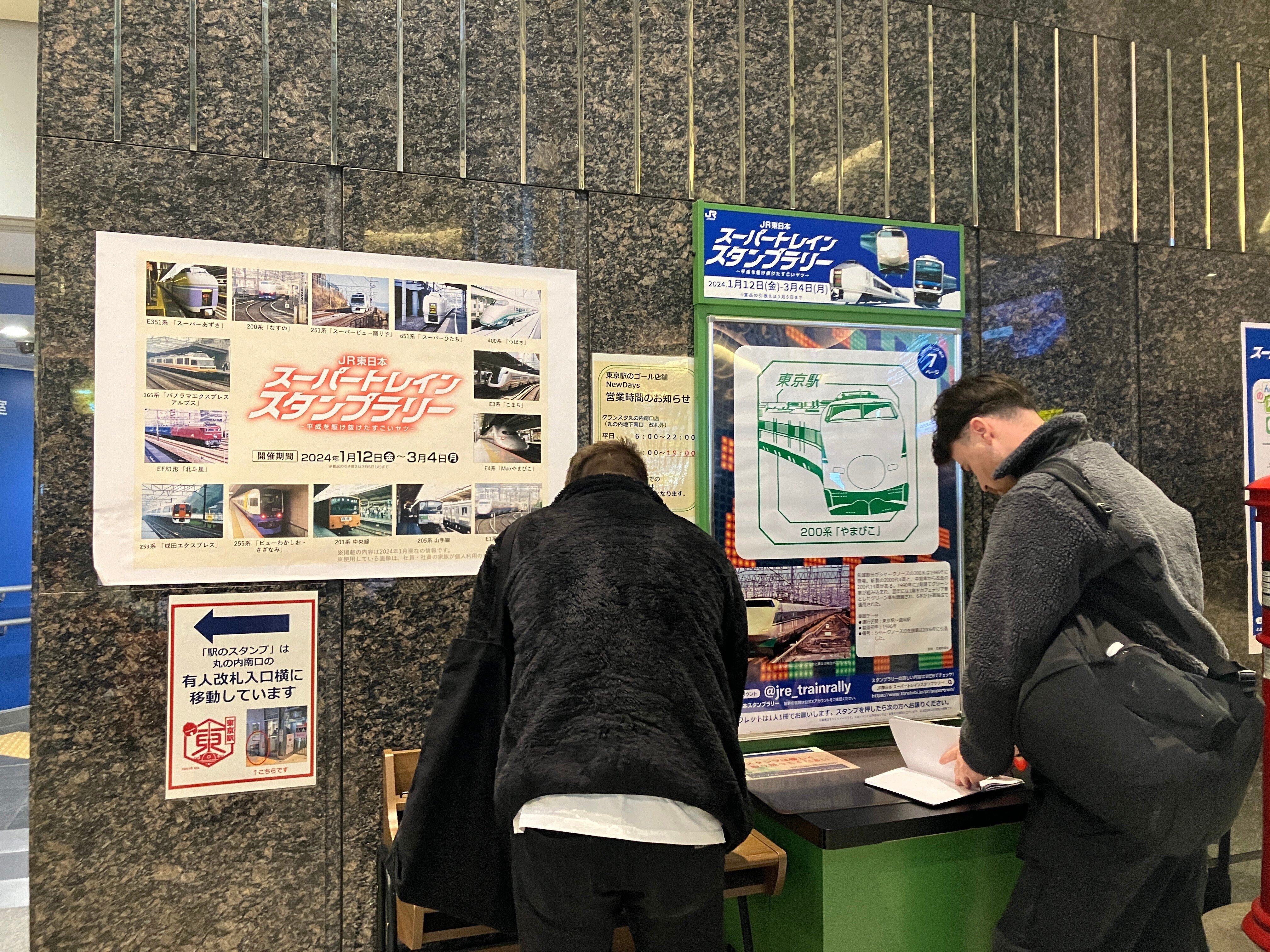 JR東日本スーパートレインスタンプラリー(終) 明日3/4でイベント