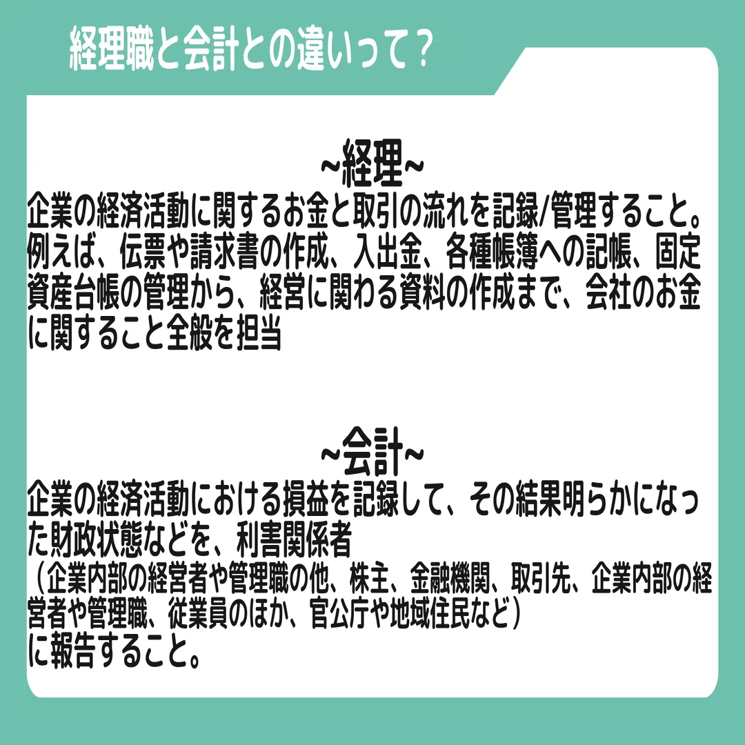 経理職ってどんな仕事？経験するとどうなるの？｜吉丸 哲平@元大手転職 