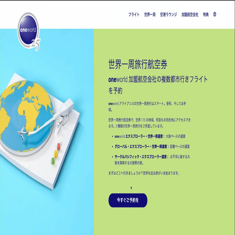 世界一周ファーストクラス｜還暦めがねじぃじ＠チャットボットの独立研究者