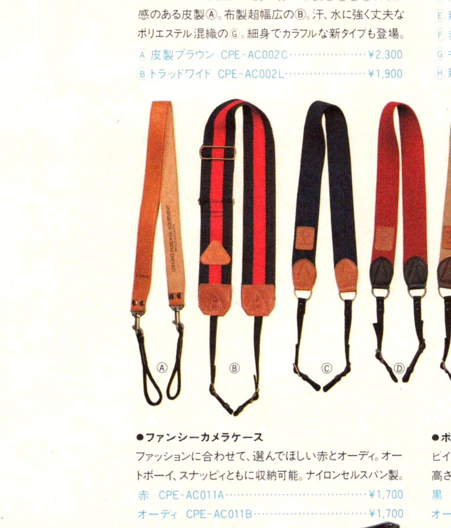 フィルム時代のカメラストラップ（CPEグッズ）｜フユキ／西川冬旗