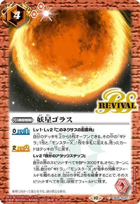 バトスピ 使徒キングギドラデッキ 75枚 最新デッキ開発「ギドラデッキ」 - デッキ特集｜Battle Spirits