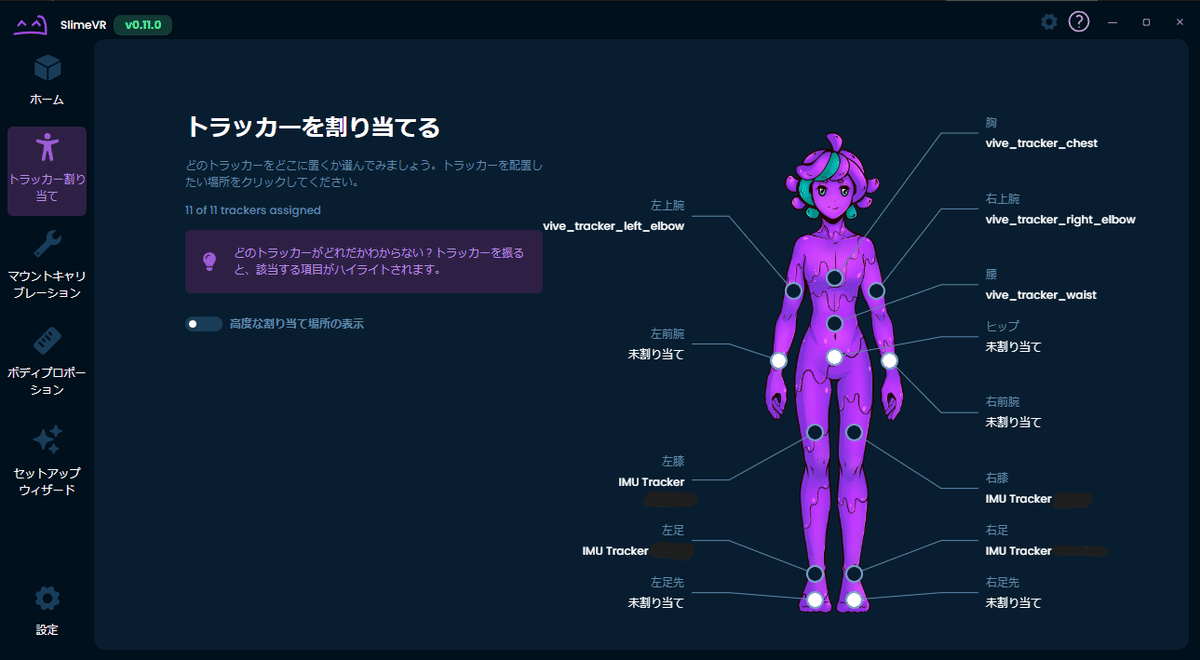 Virtual Desktop(Quest) + HaritoraX Wireless(足、膝のみ)+