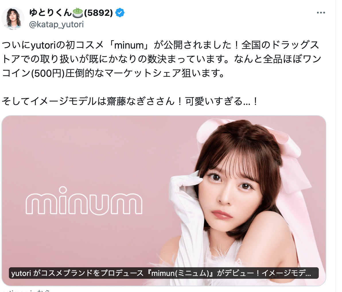 yutoriのコスメについて｜なーなの投資日記