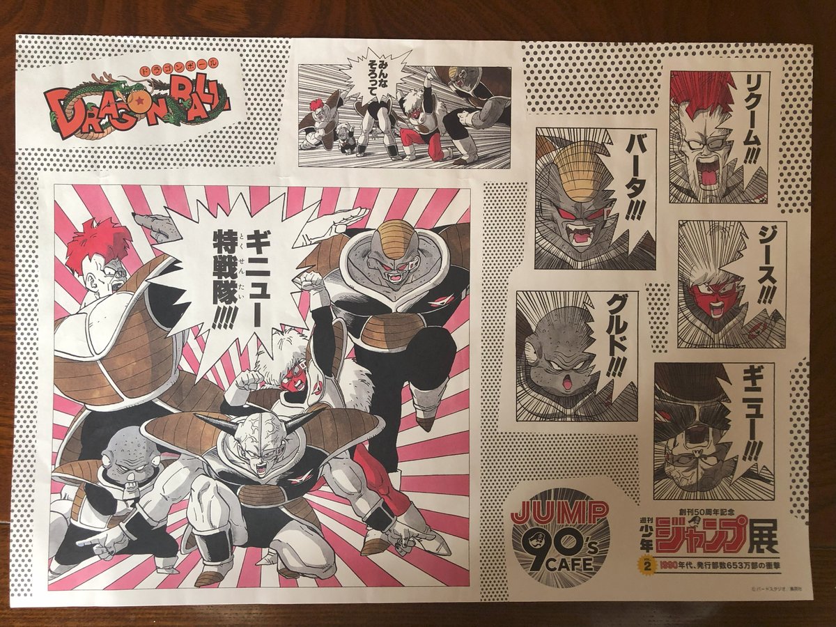 創刊50周年記念 週刊少年ジャンプ展VOL.2 －1990年代、発行部数653万部  