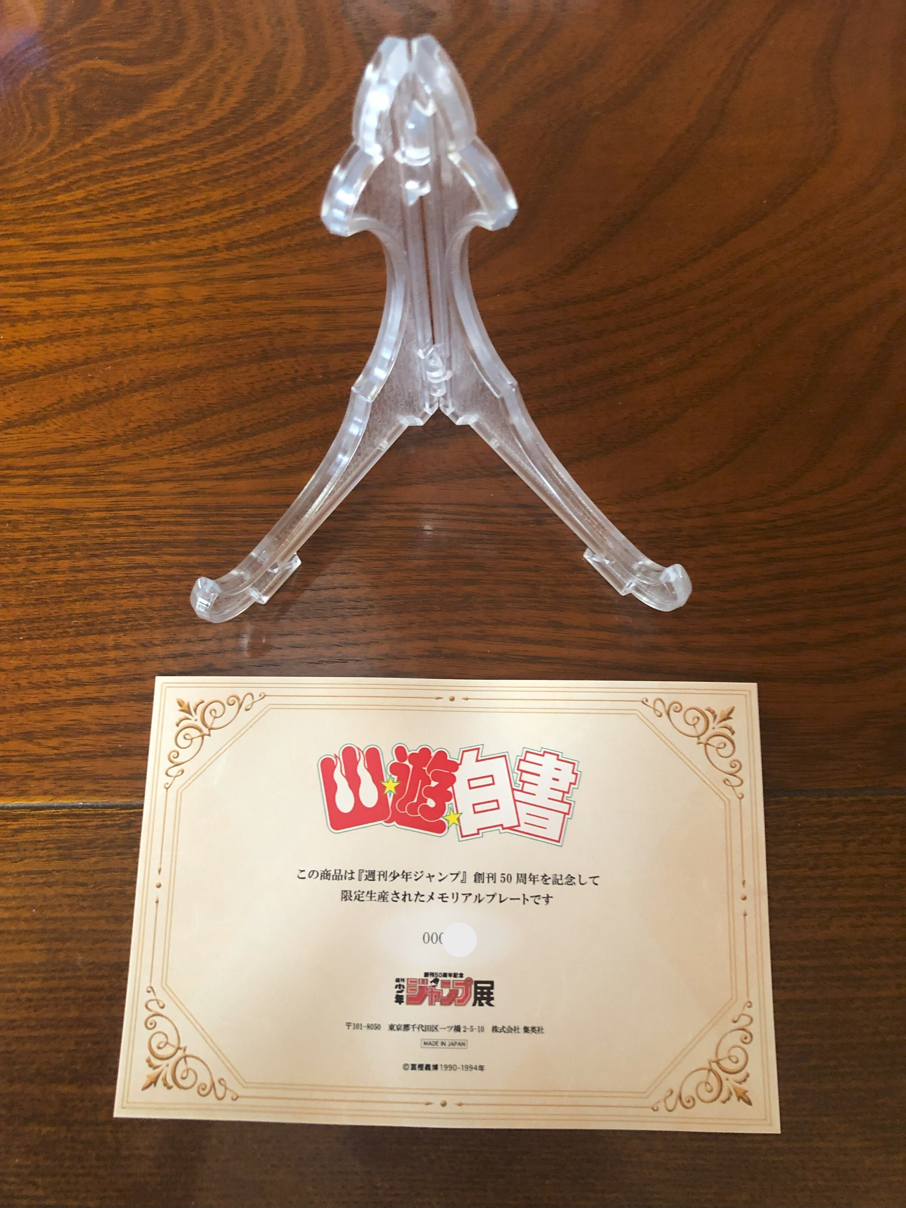 創刊50周年記念 週刊少年ジャンプ展VOL.2 -1990年代、発行部数 創刊50周年記念 週刊少年ジャンプ展VOL.2 -1990年代、発行部数