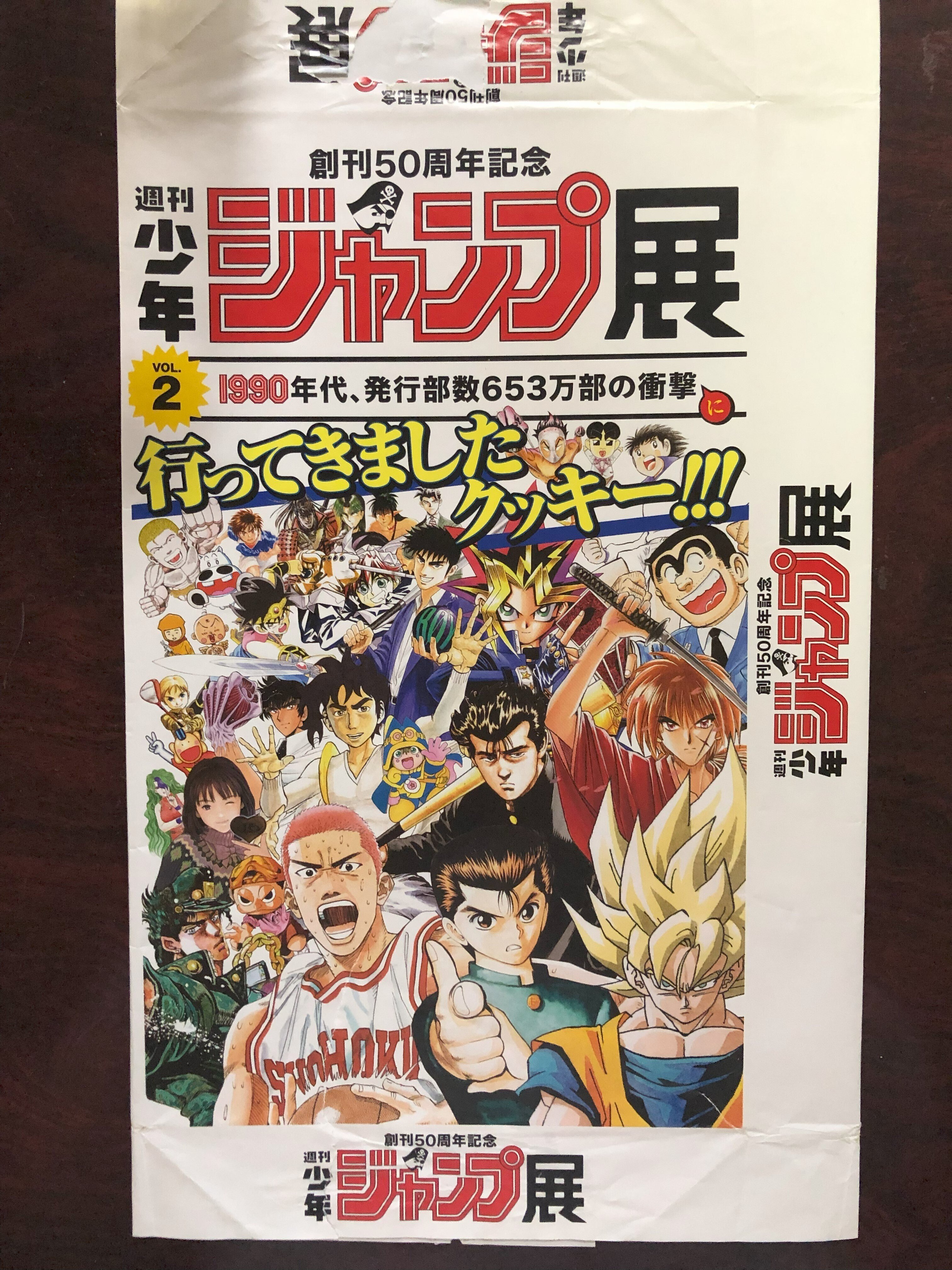 創刊50周年記念 週刊少年ジャンプ展VOL.2 -1990年代、発行部数 創刊50周年記念 週刊少年ジャンプ展VOL.2 -1990年代、発行部数