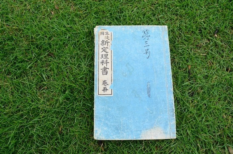 希少  明治時代の小学校物理教科書上下 希少 明治時代の小学校物理教科書上下 2025年最新】明治時代