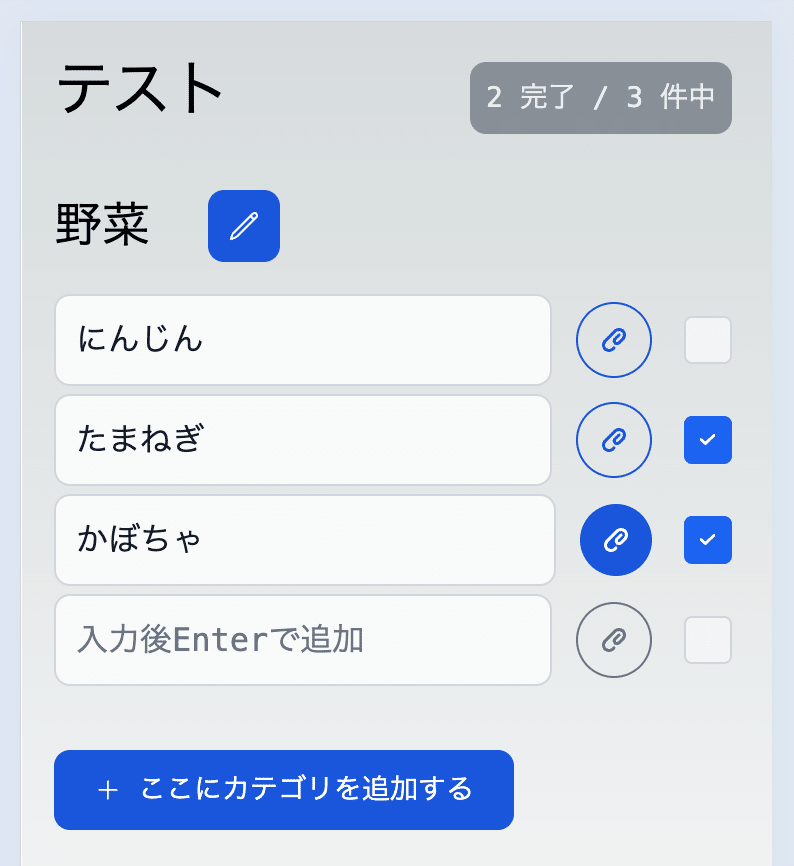 チェックしたものの並び替えと残り件数表示（右上）