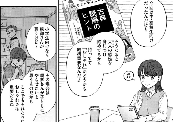 ガクサン」4巻読む -2 復習が学習の本体だってのはわかってけど ガクサン」4巻読む -2 復習が学習の本体だってのはわかってけど