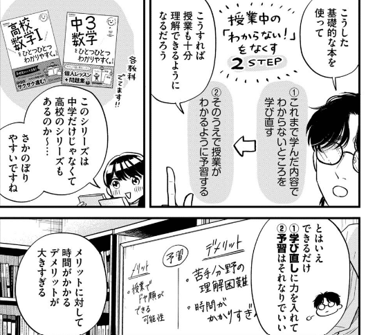 ガクサン」4巻読む -2 復習が学習の本体だってのはわかってけど ガクサン」4巻読む -2 復習が学習の本体だってのはわかってけど