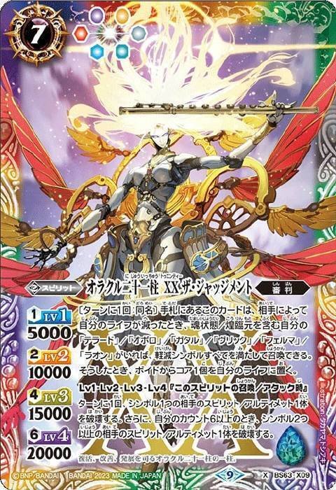 バトスピ】審判｜ug