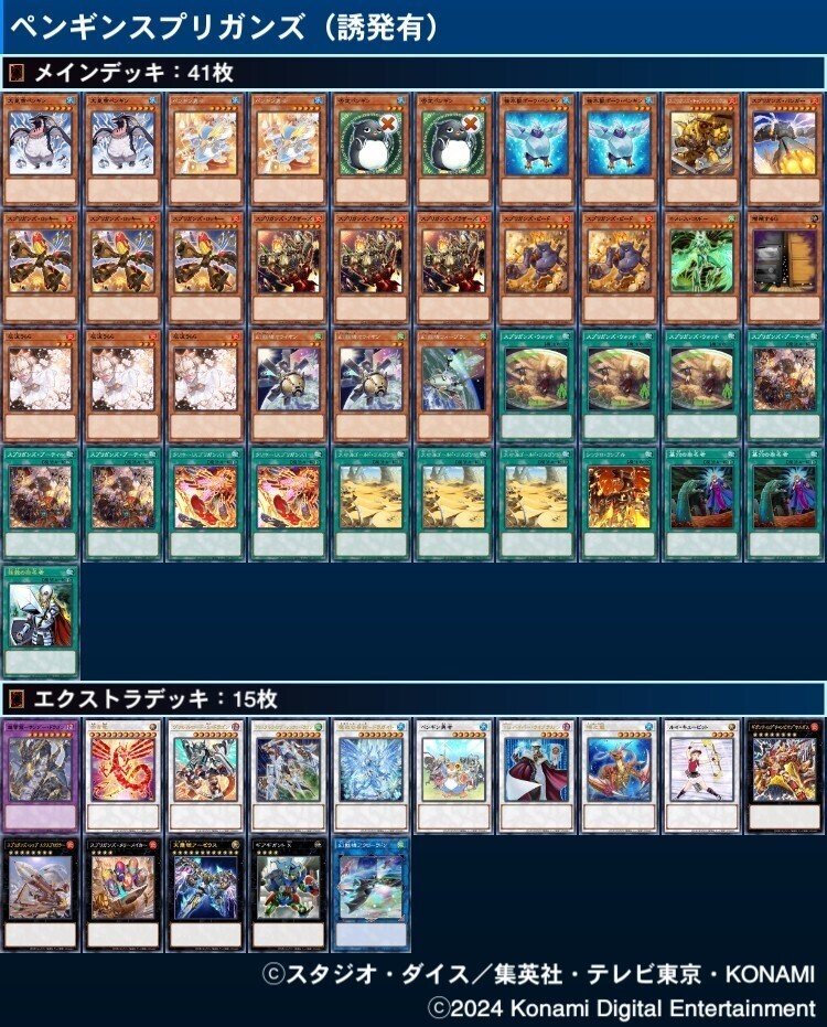 ファッションの ペンギンデッキの備忘録2|シータ 遊戯王OCG デュエルモンスターズ