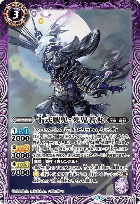 バトスピ】妖戒魔影｜ug