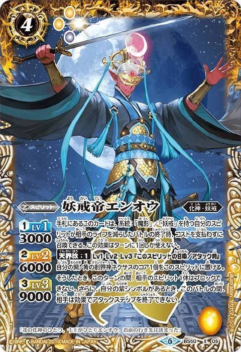 バトスピ　妖戒魔影　高レート バトスピ】妖戒魔影｜ug