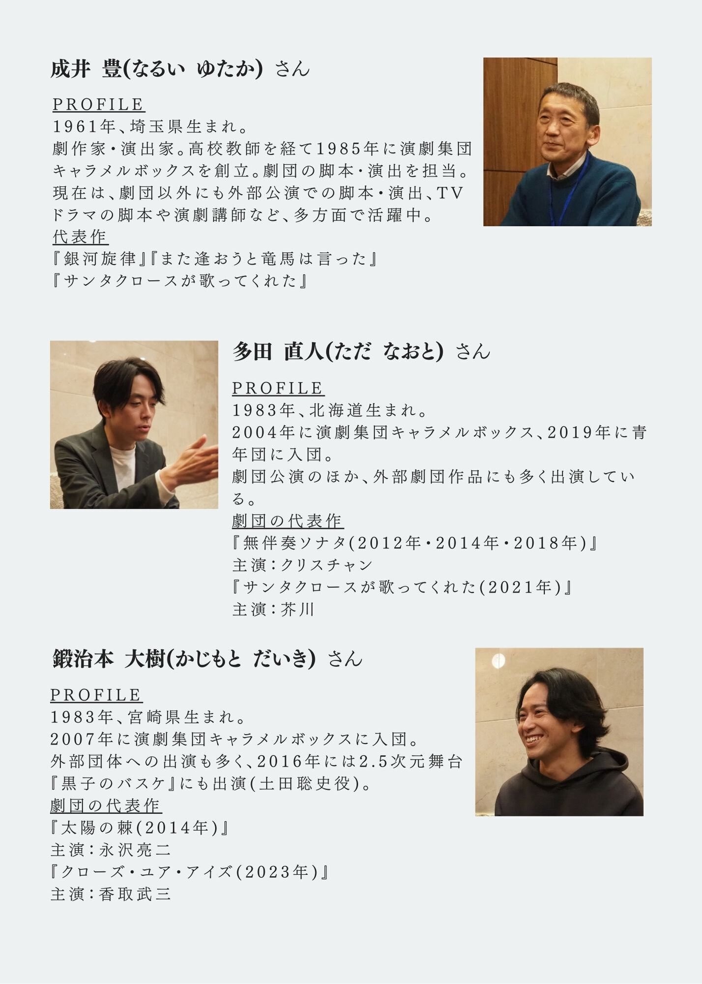 また逢おうと竜馬は言った」 2016 White 三津谷×大内版