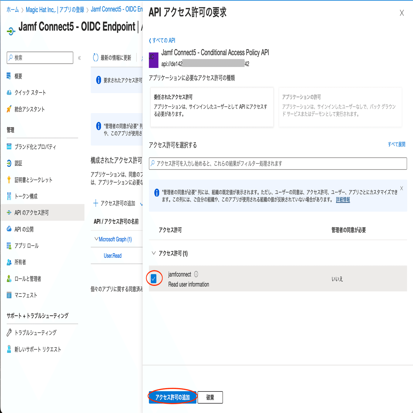 Jamf Connect】 Microsoft Entra ID 条件付きアクセスの意図しない