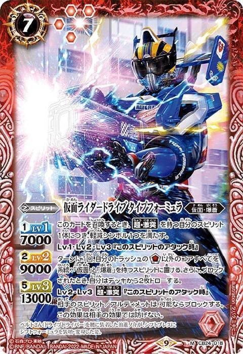 2022/9)仮面ライダーチェイサーマッハ【M】{CB24-017}《赤》