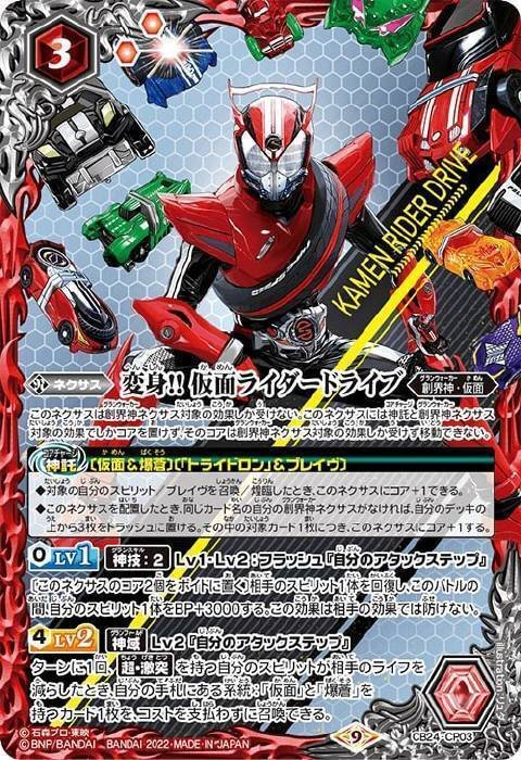バトスピ】仮面ライダードライブ｜ug