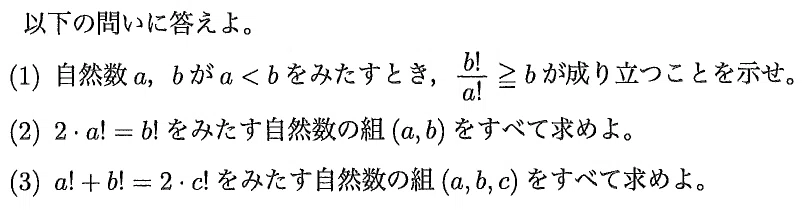 九州大文系数学2024年解説【［3］答えと否定は分けて考える