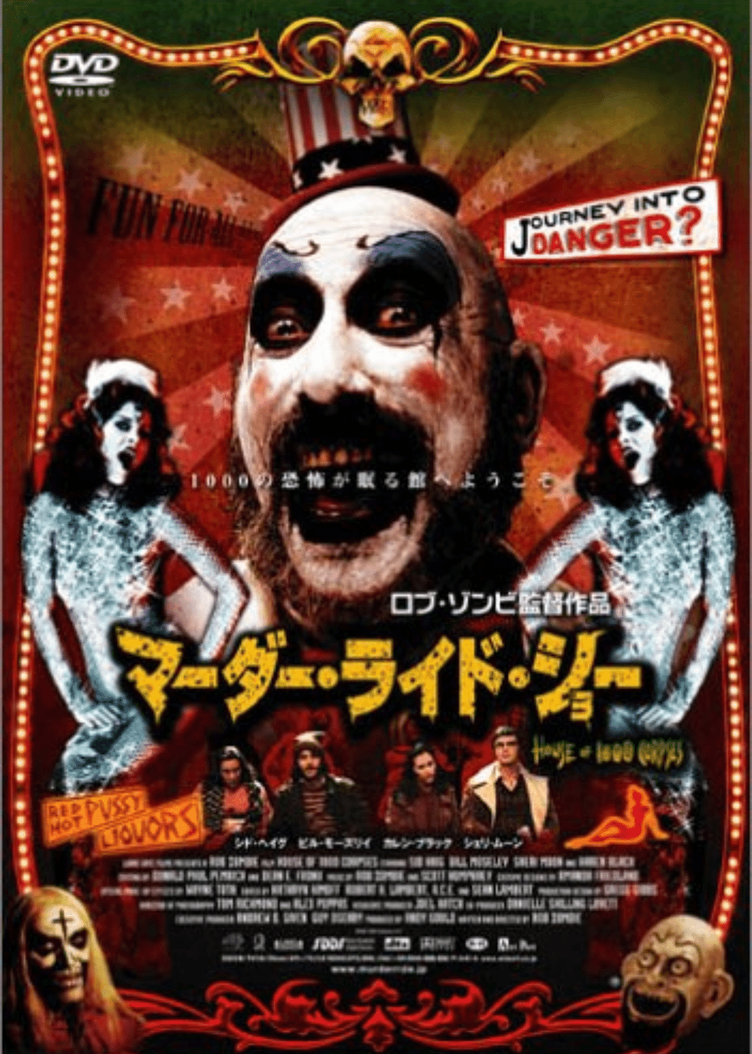 愉快！痛快！皆殺し！サイケデリックホラー開幕！「マーダー