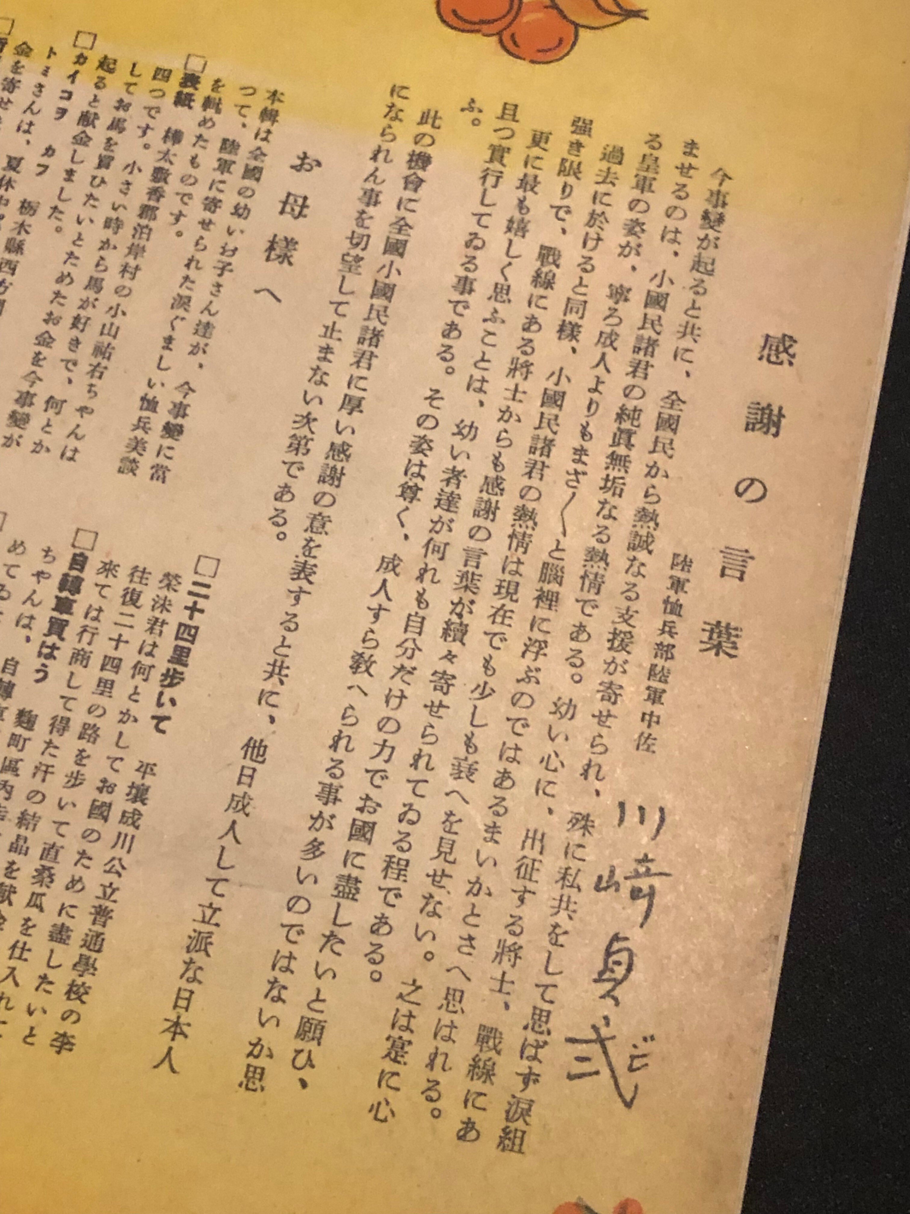 戦争で人々がどれぐらい熱狂するか、長野県の事例と陸軍省の絵本で