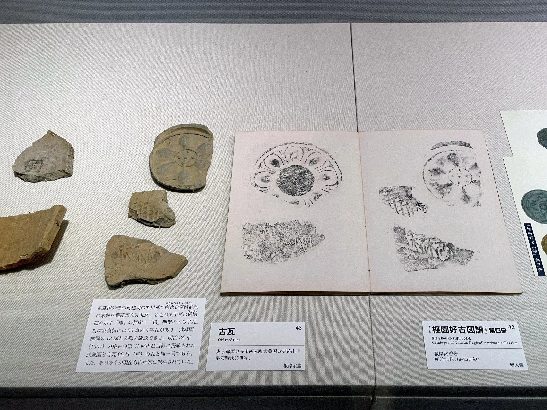 榧園好古図譜 ー北武蔵の名家・根岸家の古物（たから）ー／國學院大學