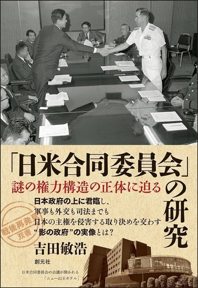 タイムセール 探し方 映画 日米合同委員会と売国利権政治家｜年間 ： 『沖縄狂想曲』 法律