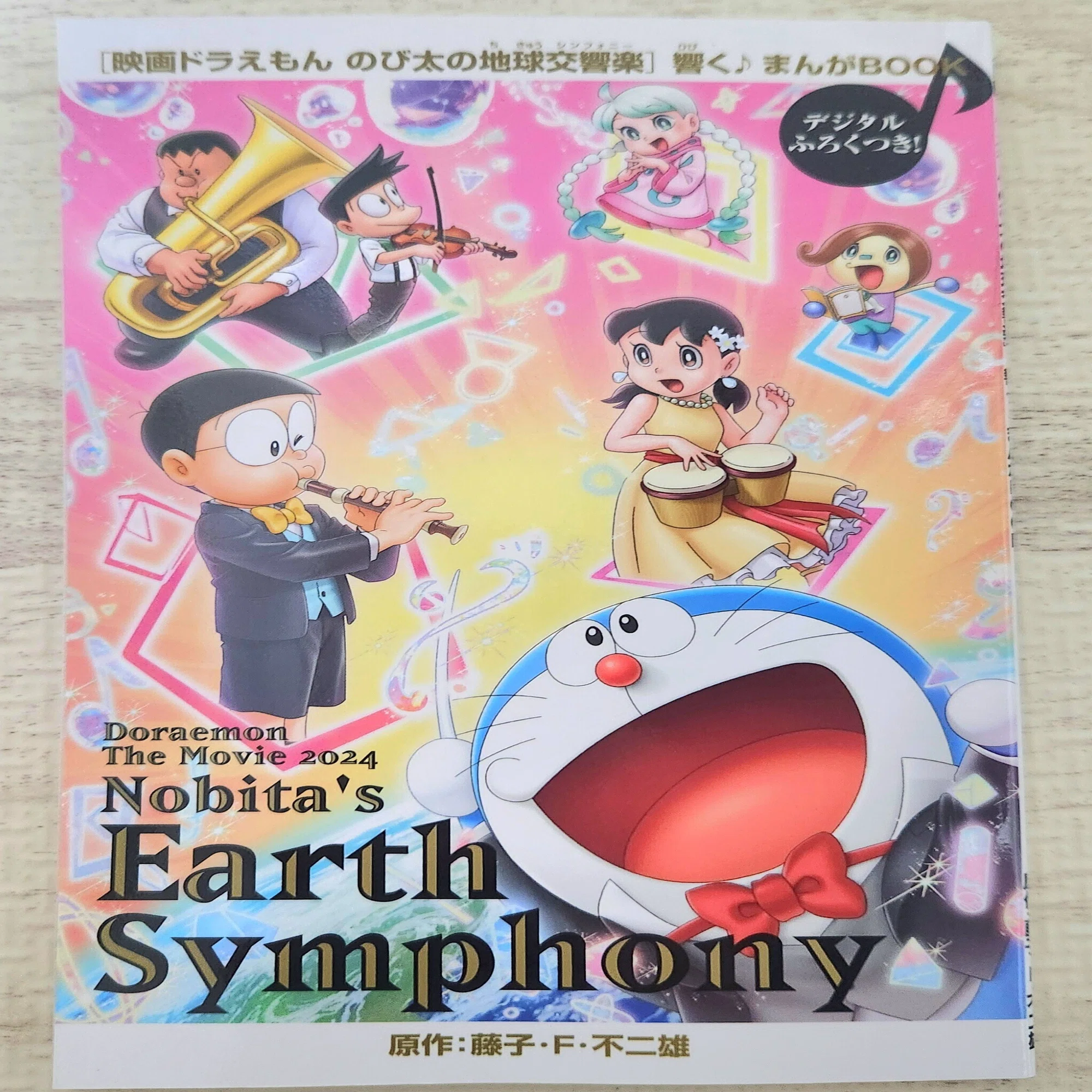 2024年3月2日(土)☆映画ドラえもん のび太の地球交響曲♪｜なちょしー ドラえもん のび太の地球交響曲 2024年映画版