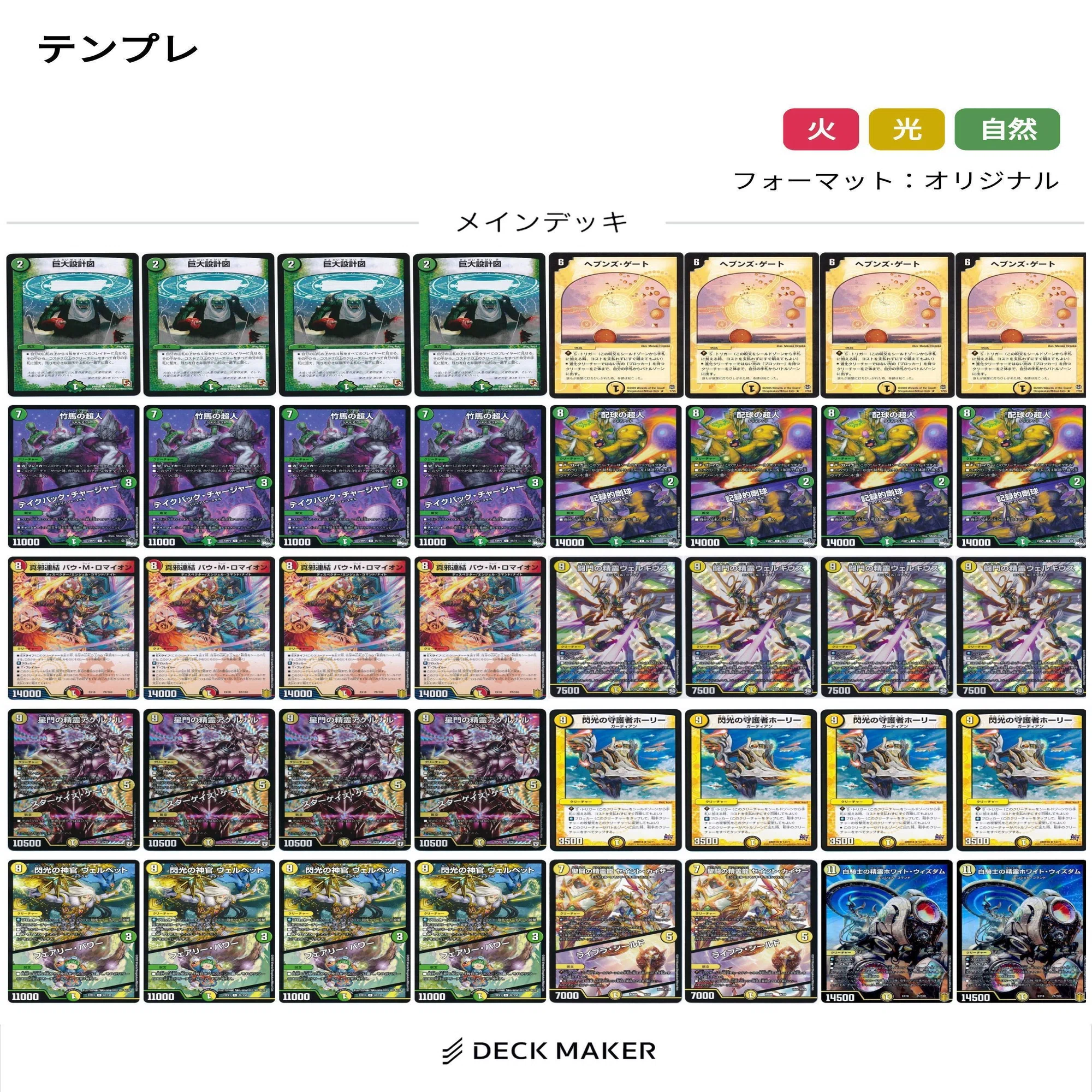 デッキ限定戦用デッキをいっぱい作ろう”天門編”｜ちゅっぴ@カードゲーム