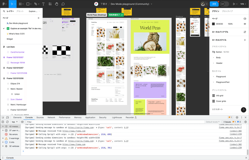 FigmaでDevToolsを開いた画面のキャプチャ
