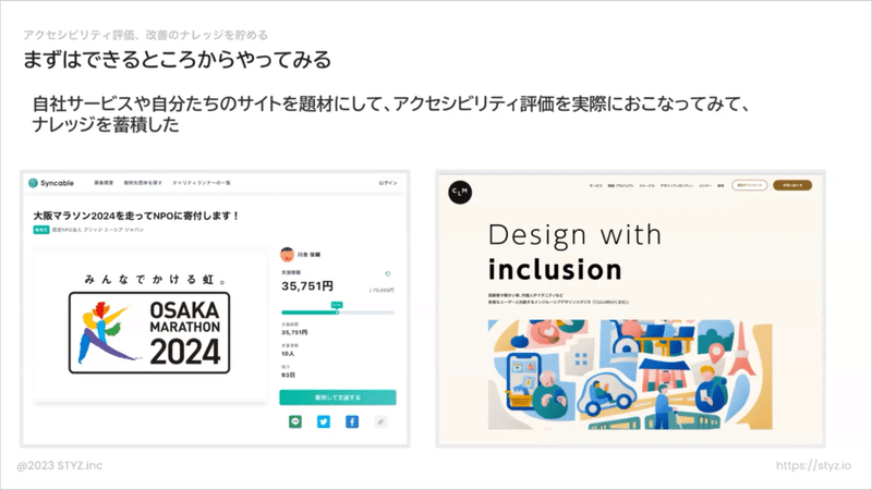 自社サービス、サイトでアクセシビリティ評価、改善を実施