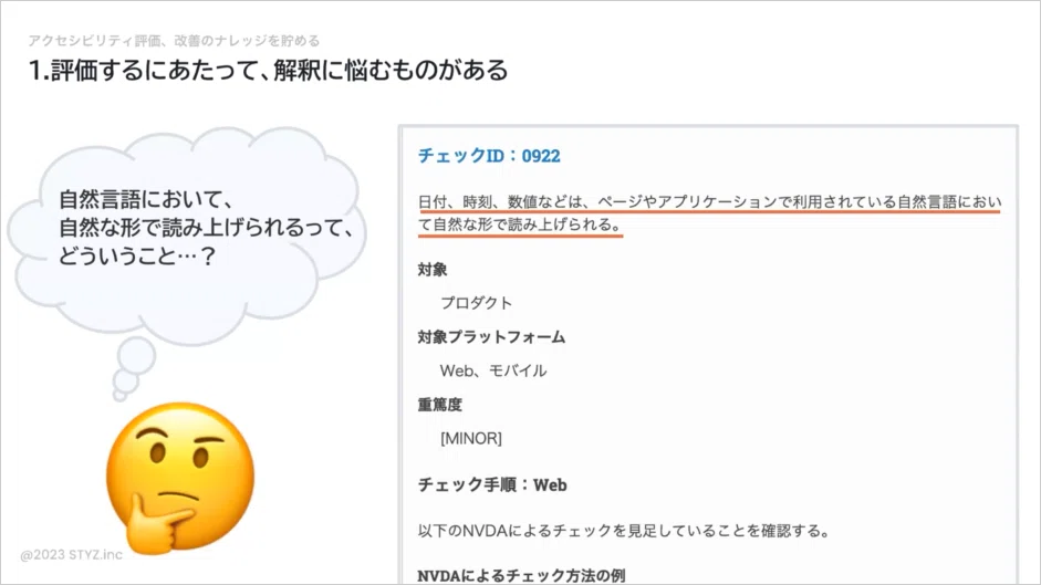 評価するにあたって、解釈に悩むものがある