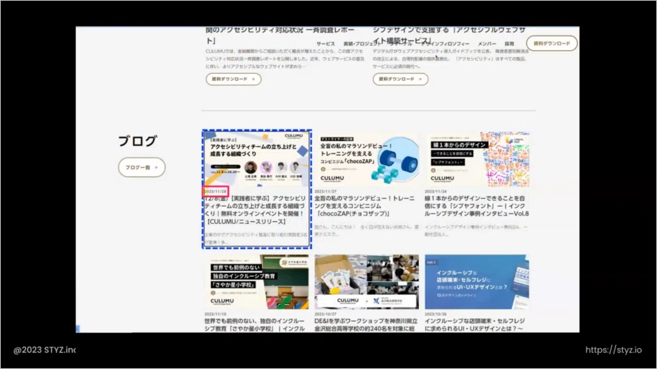 解釈に悩んだ読み上げ事例「CULUMUウェブサイト」