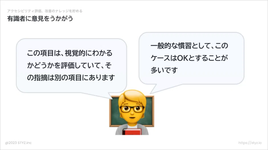 有識者に意見をうかがう