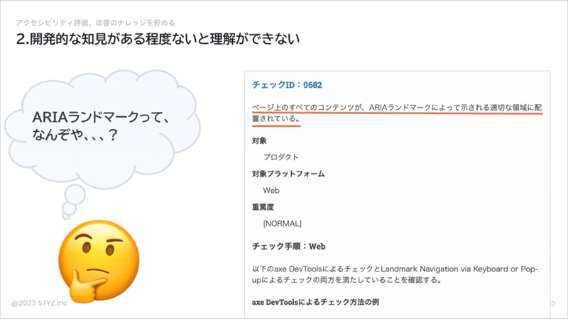 評価時の壁：開発的な知見がある程度ないと理解ができない