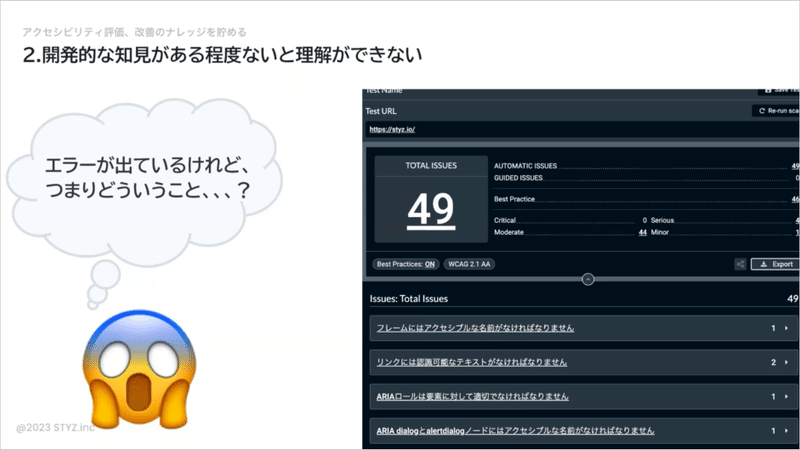 エンジニア向けの言葉で書かれているエラー表示