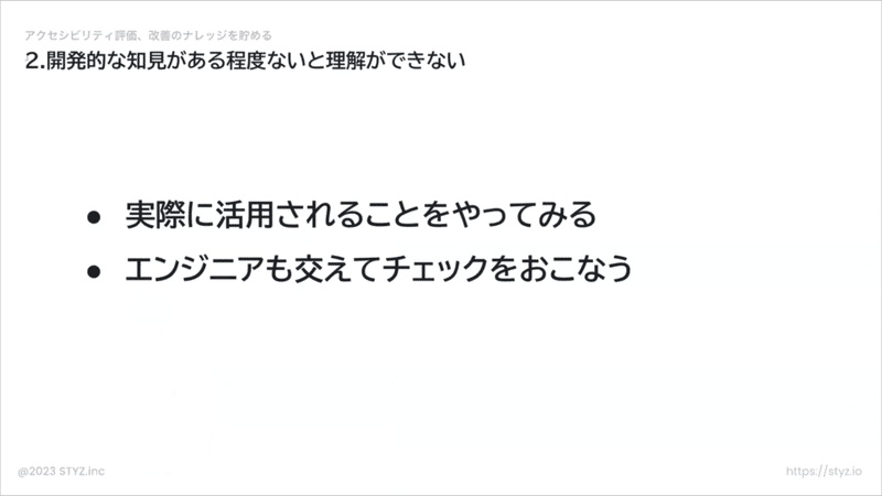 開発的な知見がある程度ないと理解ができないことへの乗り越え方