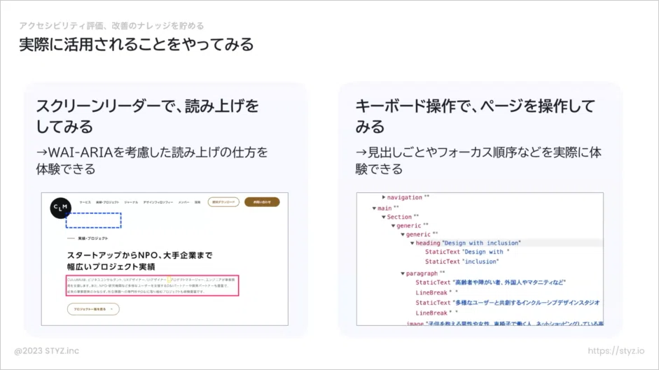 実際に活用されることをやってみる