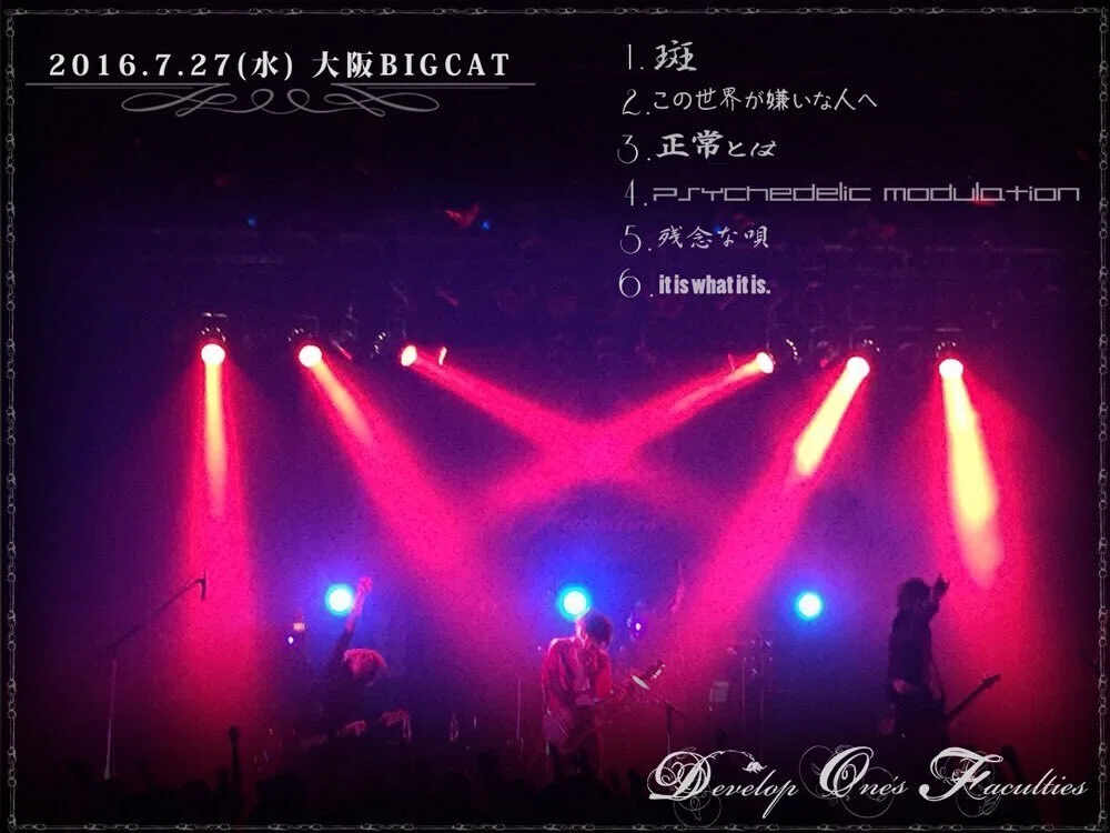 2016年公演・セットリスト一覧｜DOF_lyrics