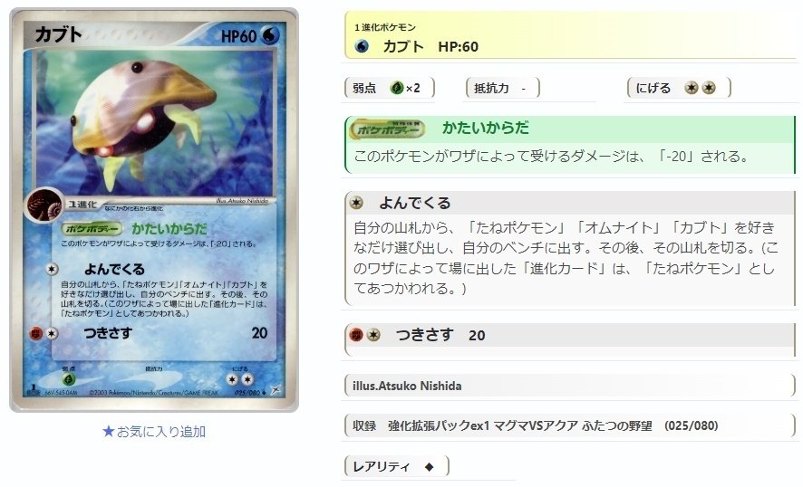 ADV-PCG】オムスターカブトプス(オムトプス)の概要とレシピ【RS ADV-PCG】オムスターカブトプス(オムトプス)の概要とレシピ【RS