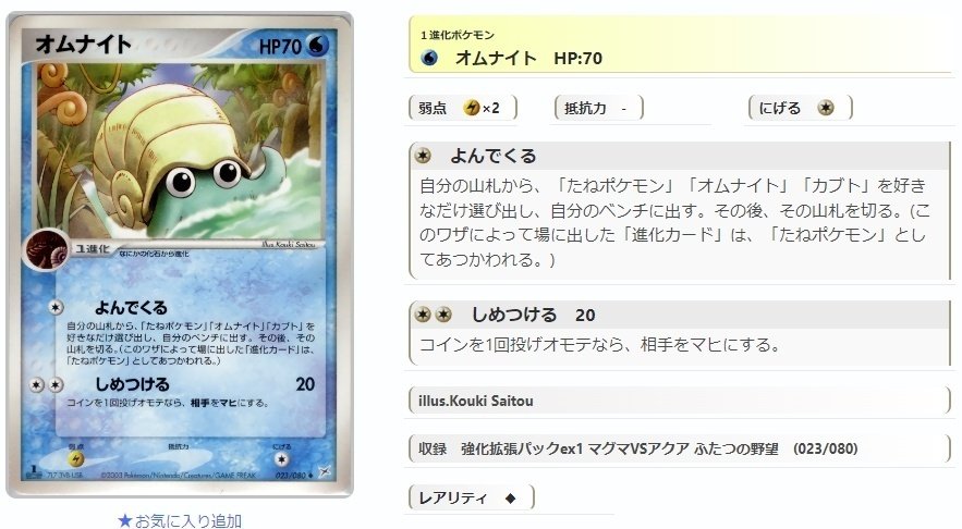 ADV-PCG】オムスターカブトプス(オムトプス)の概要とレシピ【RS ADV-PCG】オムスターカブトプス(オムトプス)の概要とレシピ【RS