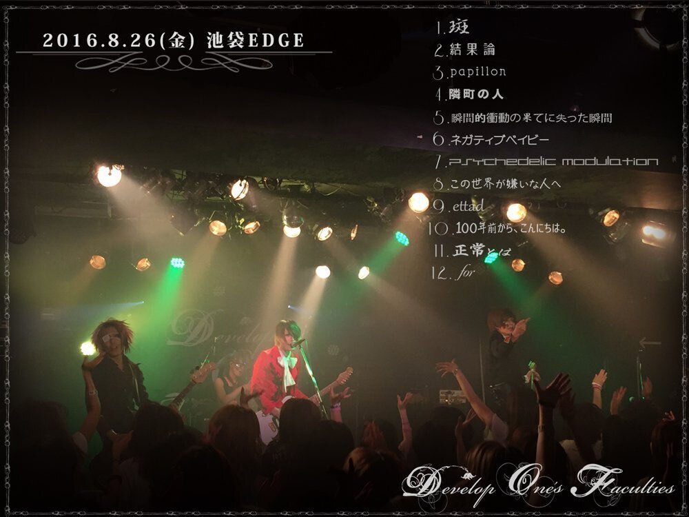 2016年公演・セットリスト一覧｜DOF_lyrics