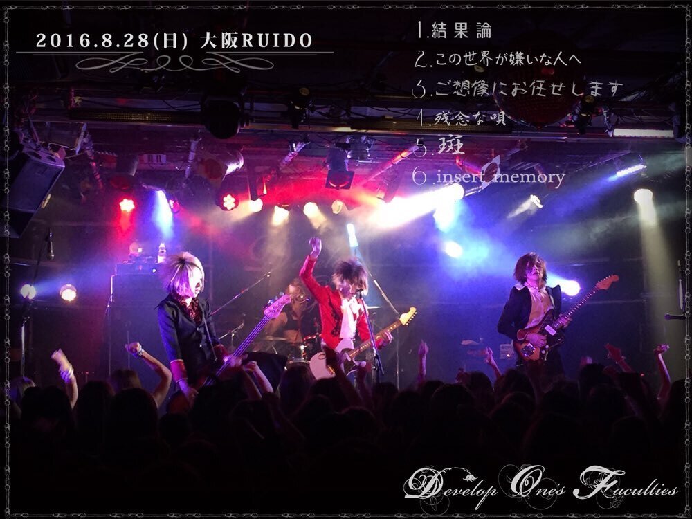 2016年公演・セットリスト一覧｜DOF_lyrics