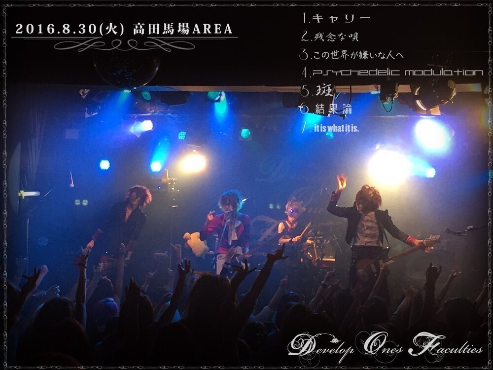 2016年公演・セットリスト一覧｜DOF_lyrics