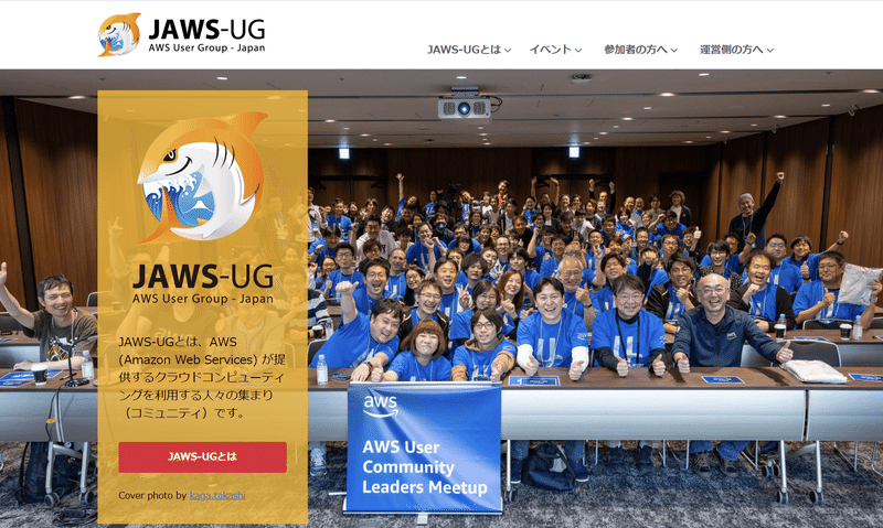 JAWS=UGのサイト