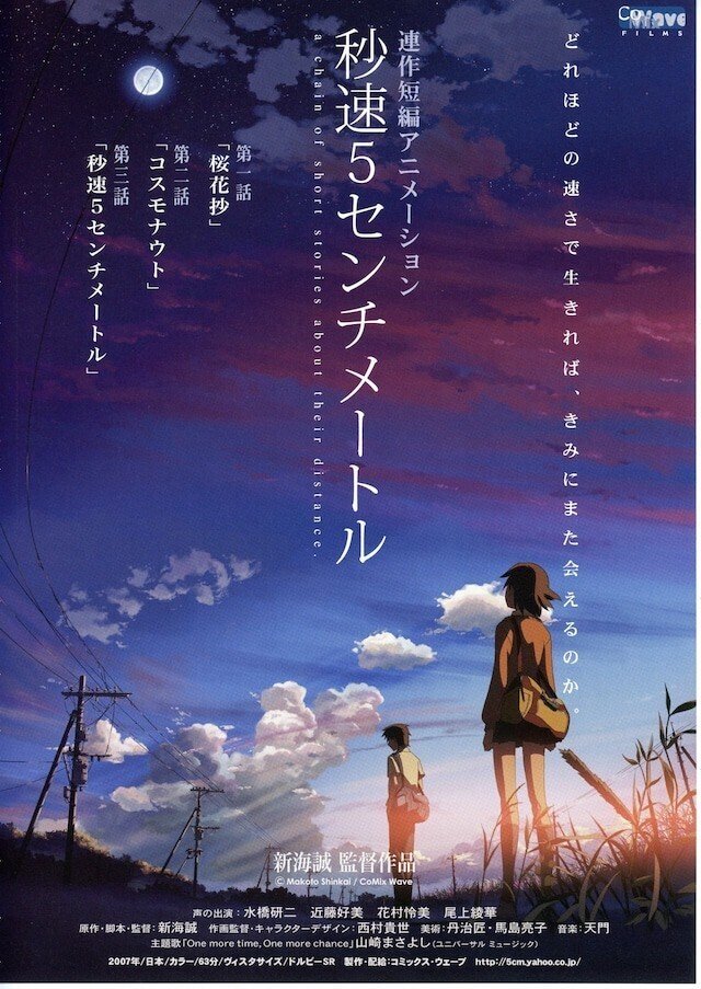 新海誠　秒速5センチメートル　B2ポスター 桜花抄 新海誠 秒速5センチメートル B2ポスター 桜花抄 - メルカリ