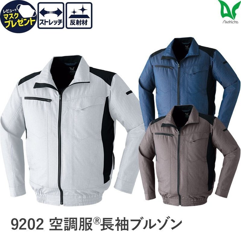 9202　空調服®長袖ブルゾン