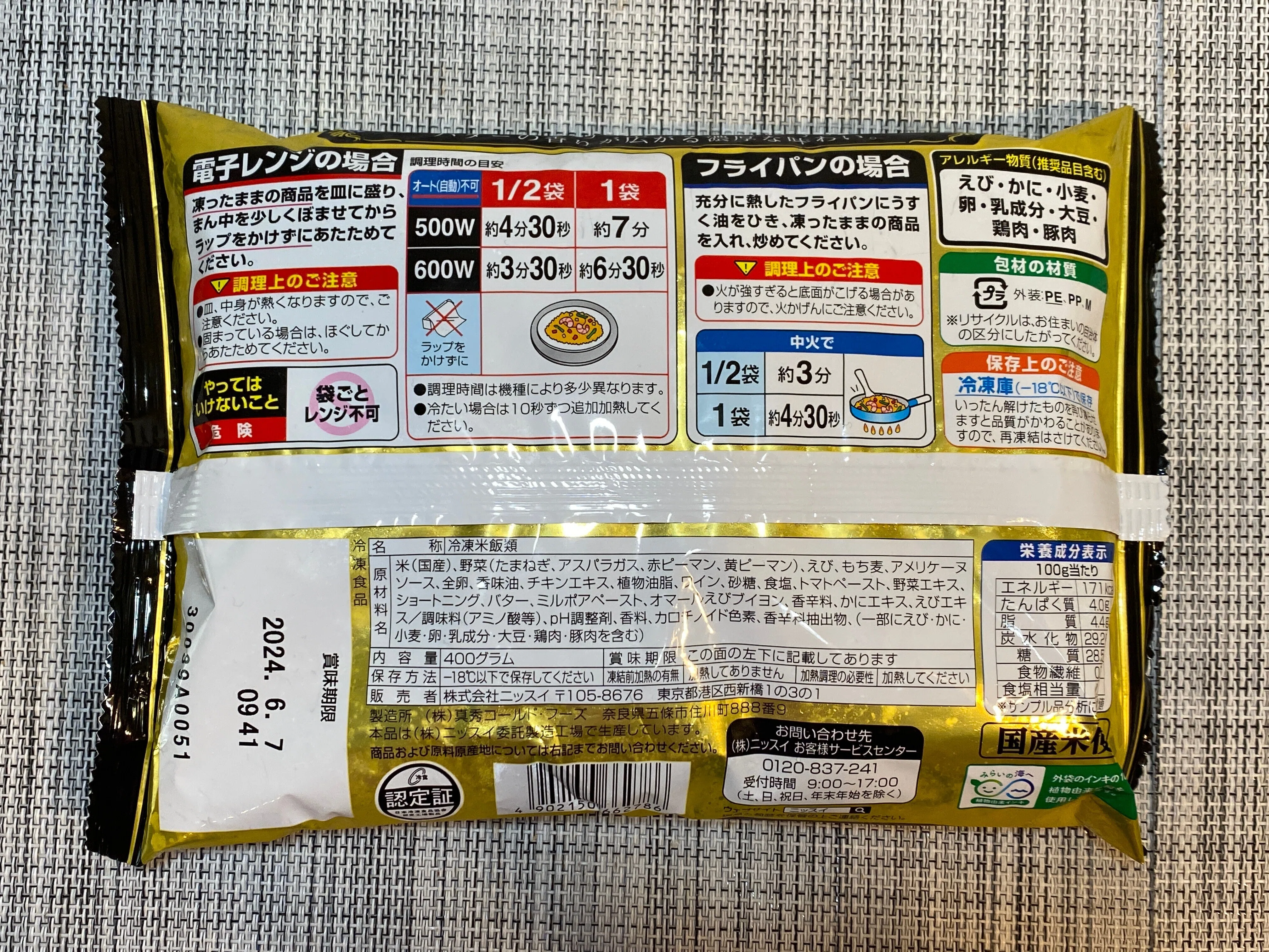 毎週土曜日、チャーハン曜日♪】2024年3月に食べた冷凍チャーハンの