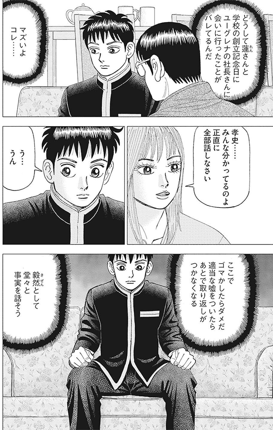 インベスターZ 時間が過ぎれば関心も薄れる(『インベスターZ』第115話